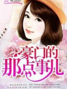 豪门吃瓜娱乐圈小说在线阅读,娱乐圈的瓜田秘闻